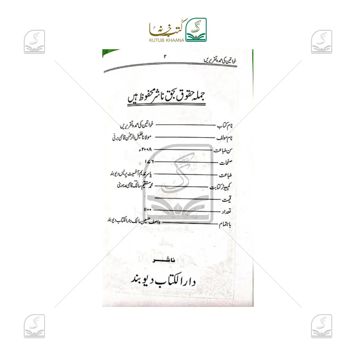 Khwateen Ki Umdah Taqreerein