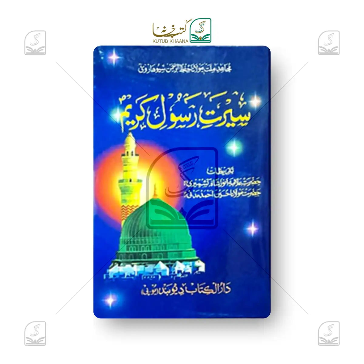 Seerat Rasool-e-Kareem