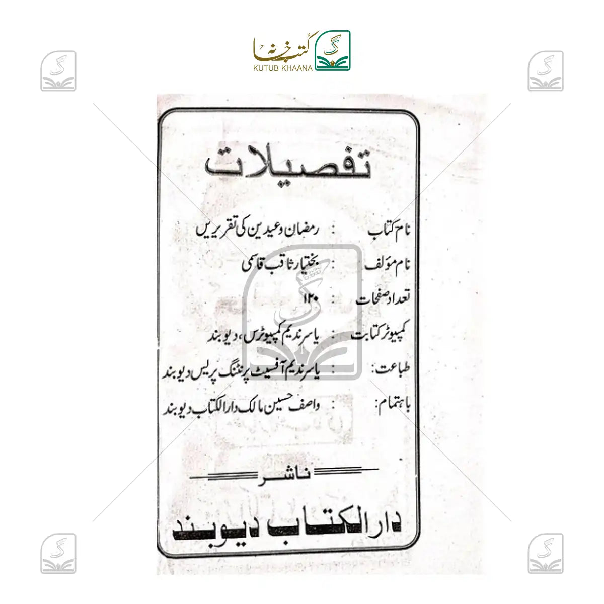 Ramadan o Eidain ki Taqreerein