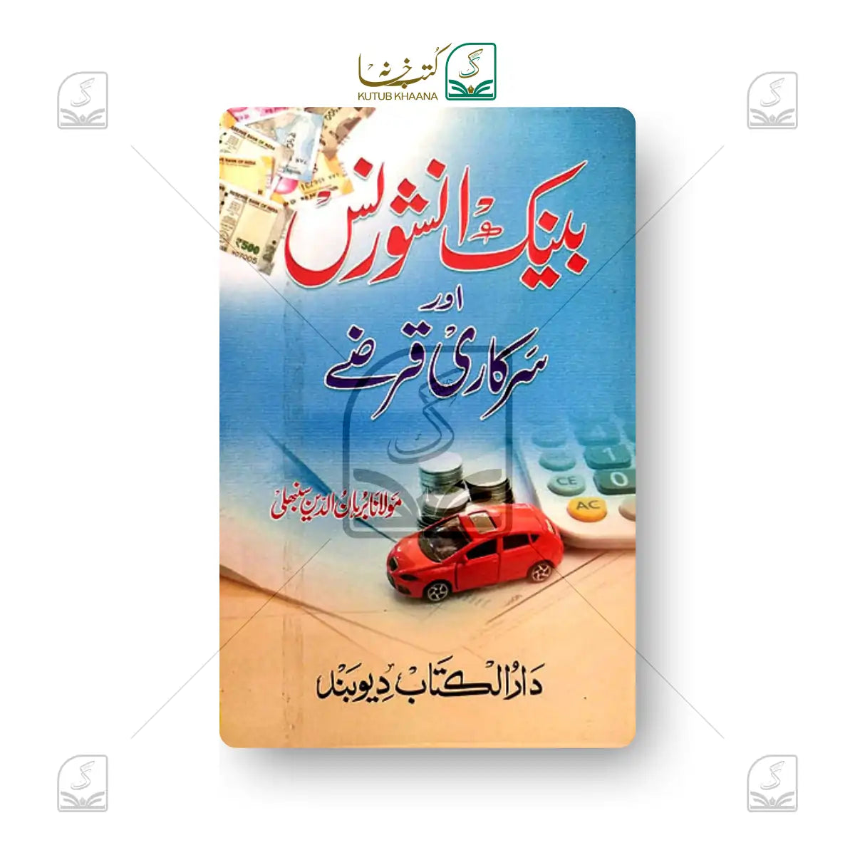 Bank Insurance or Sarkari Qarze