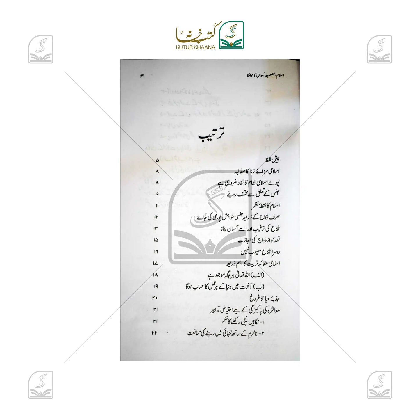Islam - Ismate Niswan Ka Muhafiz