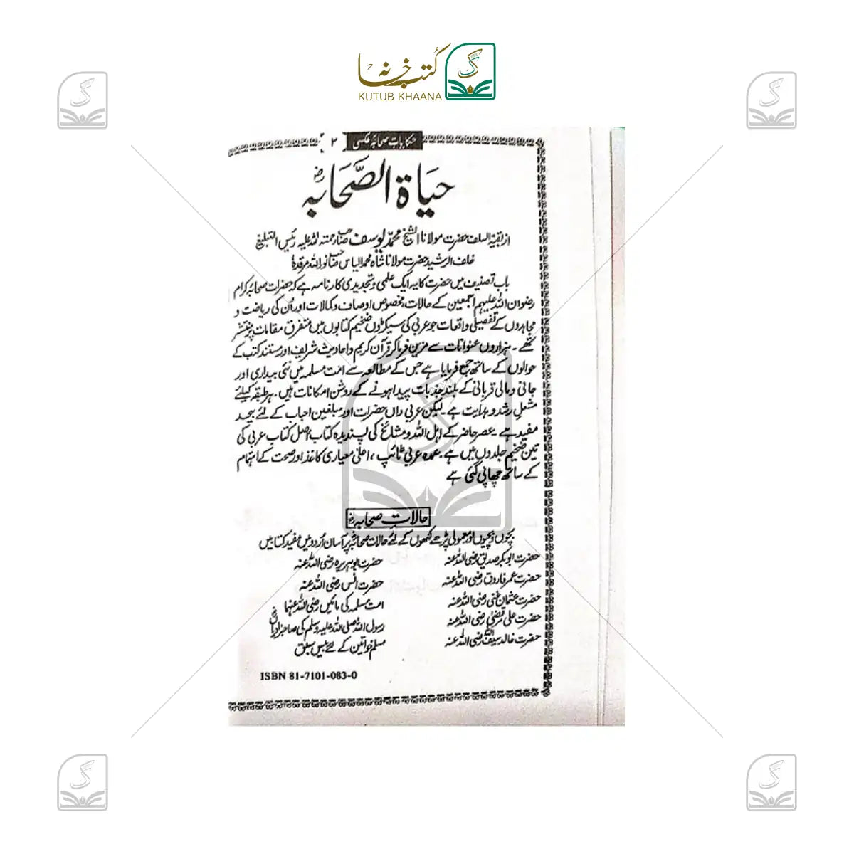 Hikayaat-e-Sahaba