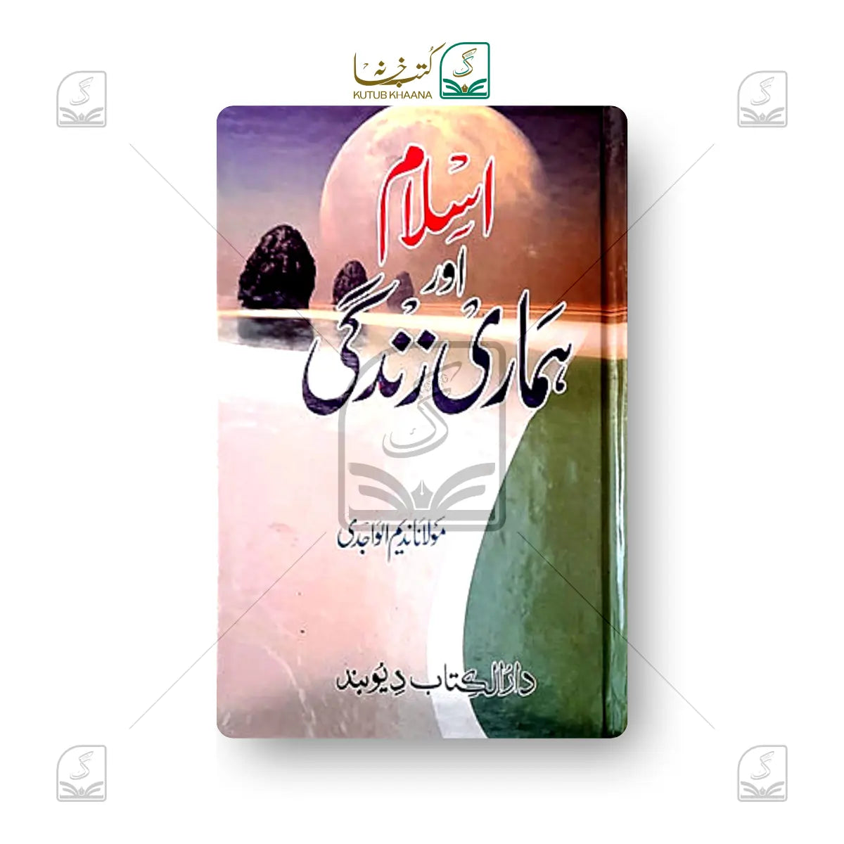 Islam Aur Hamari Zindagi