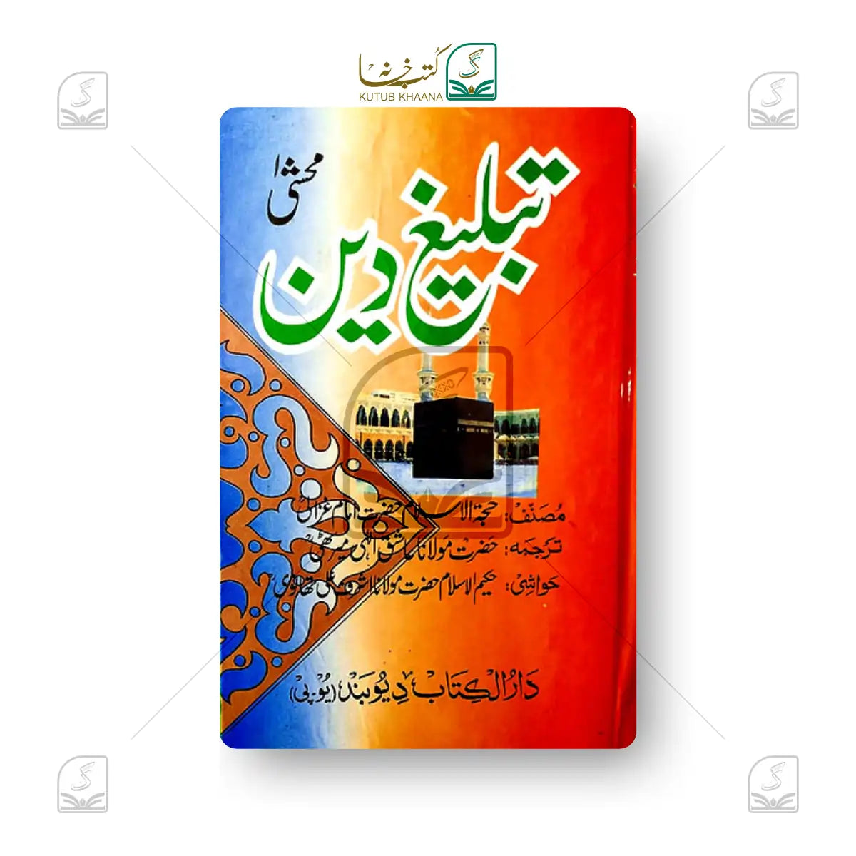 Tableegh-e-Deen