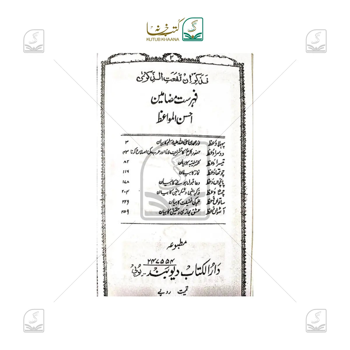 Ahsanul Mawaiz