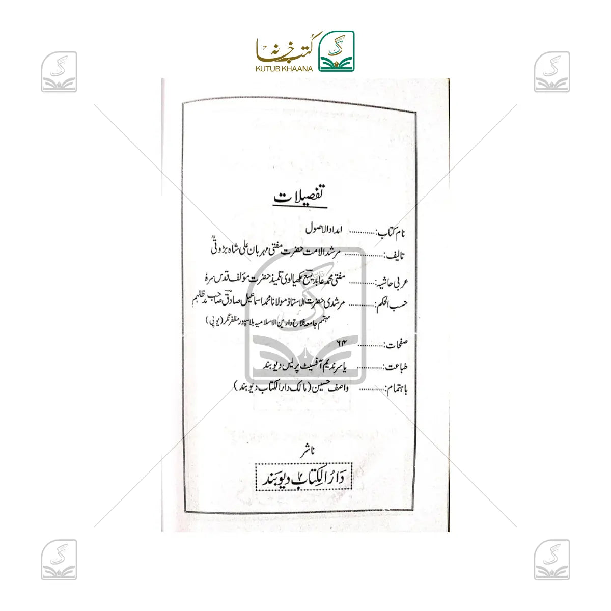Imdadul Usool