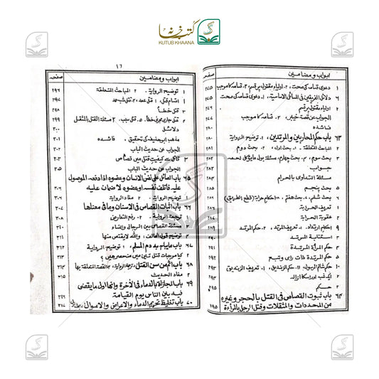 Al Mu'allim Sharh Saheeh Muslim