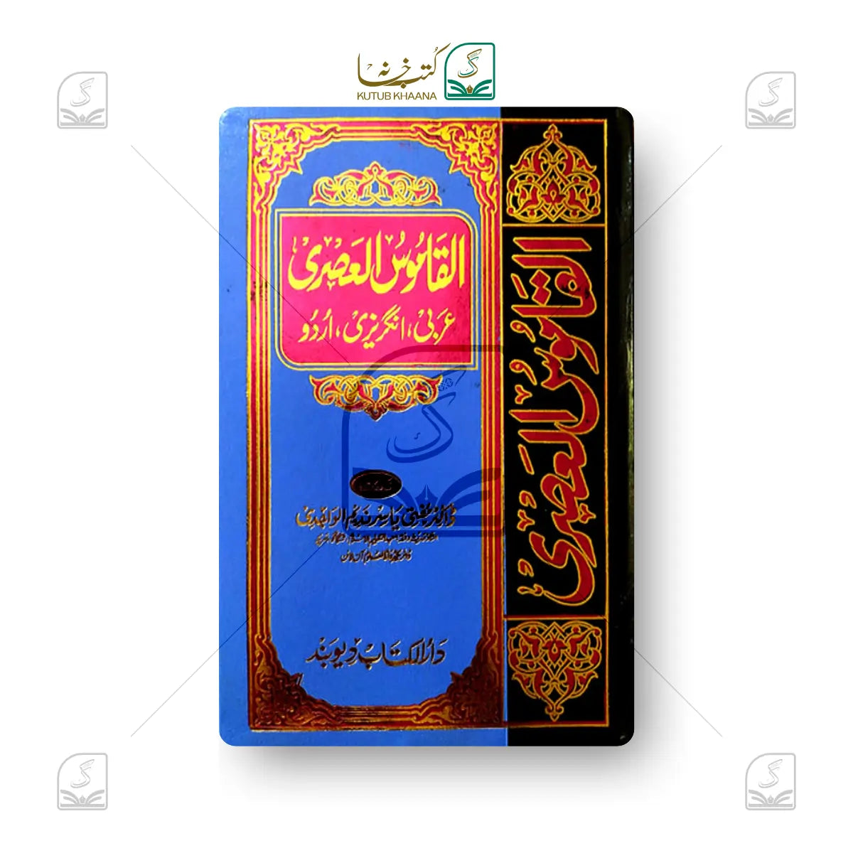 Al Qamoosul Asri