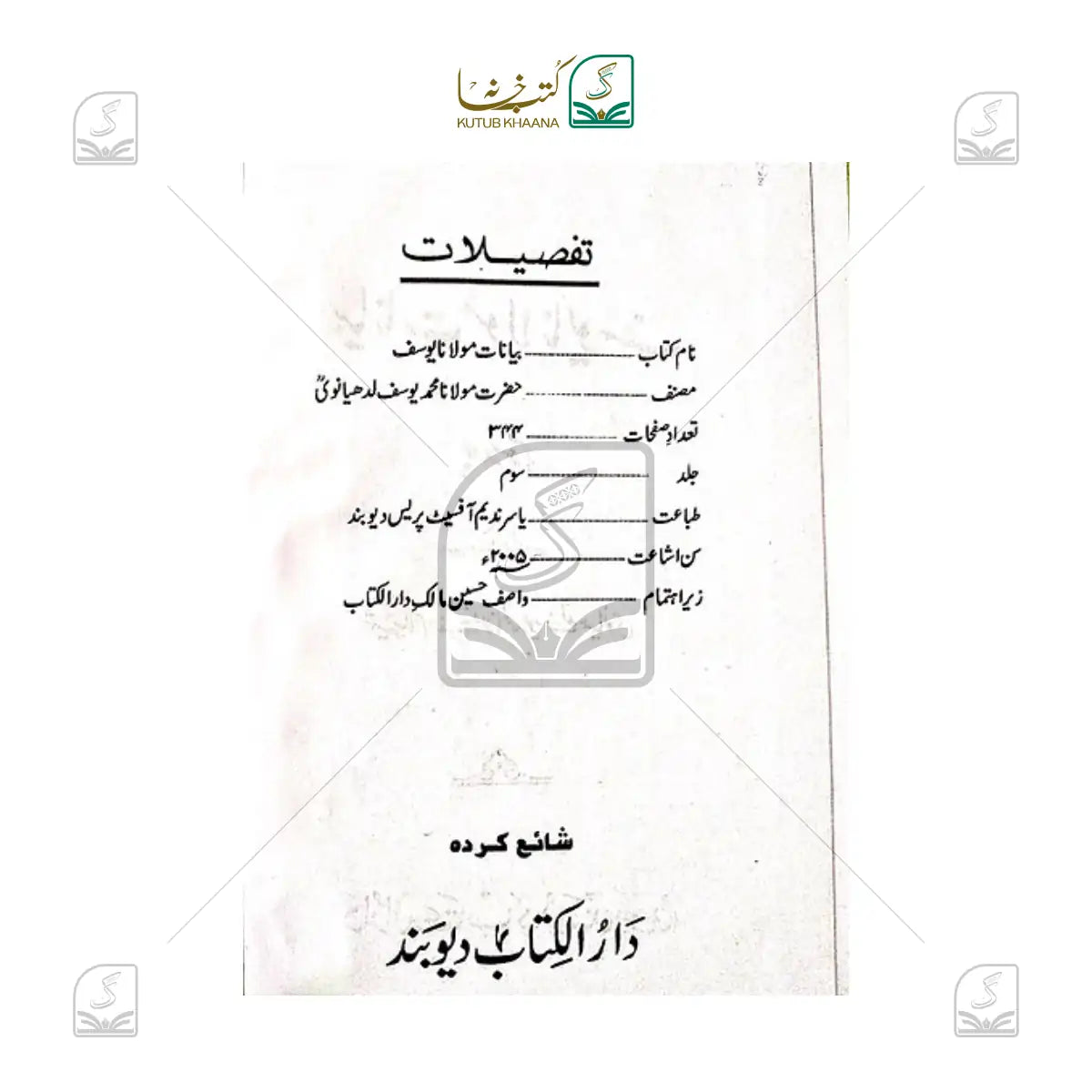 Bayanat Molana Yusuf RA - 7 Volume Set
