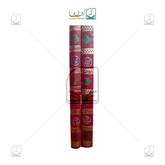 Saheeh Muslim - 2 Volume Set