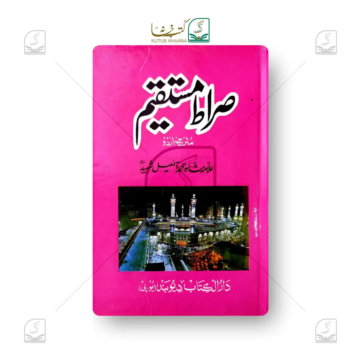 Siraat-e-Mustaqeen
