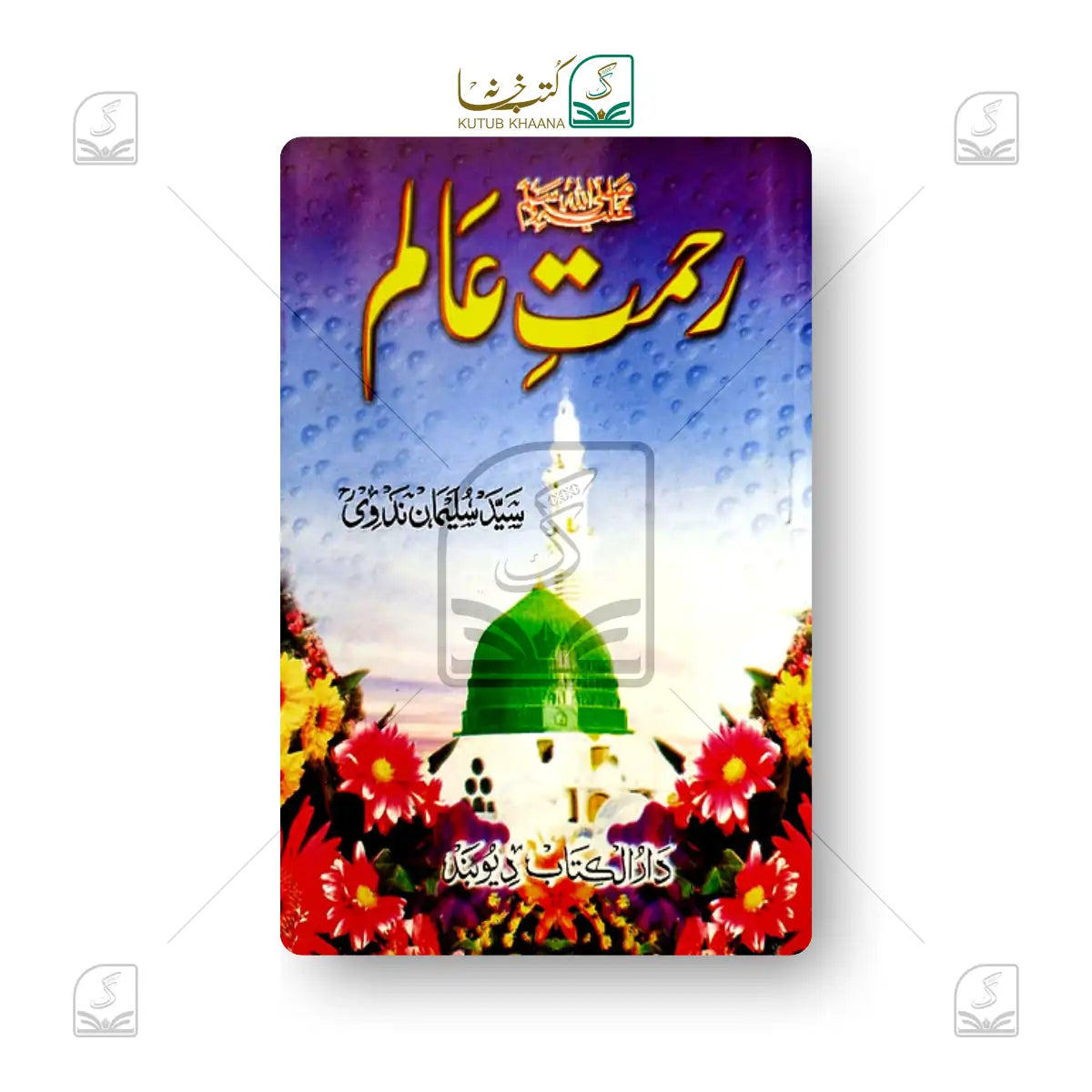 Rehmat-e-Aalam