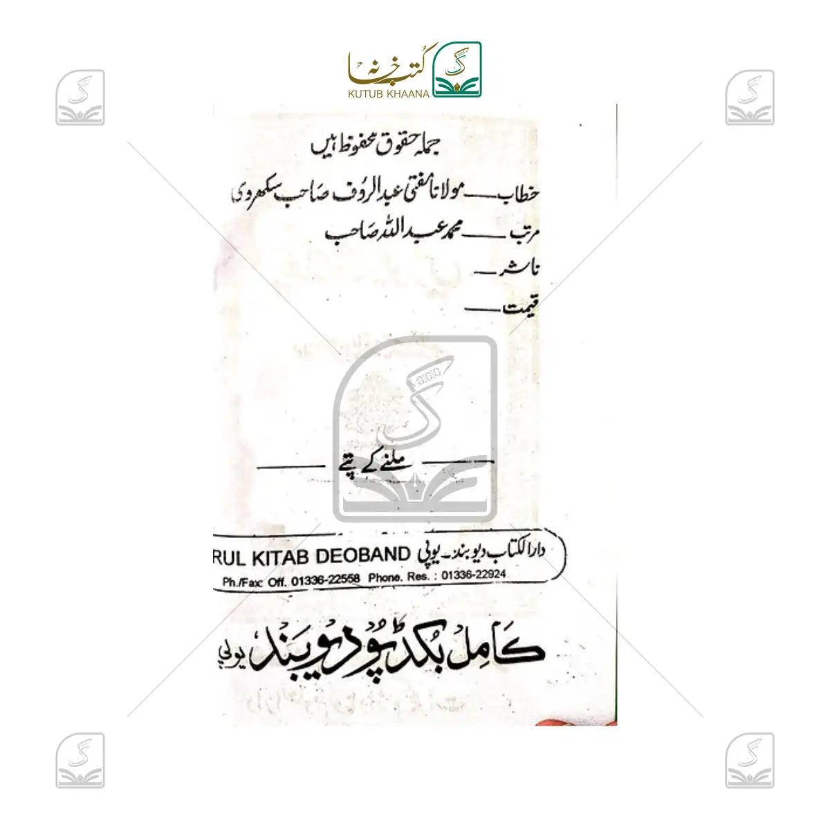 6 Gunahgaar Auratein