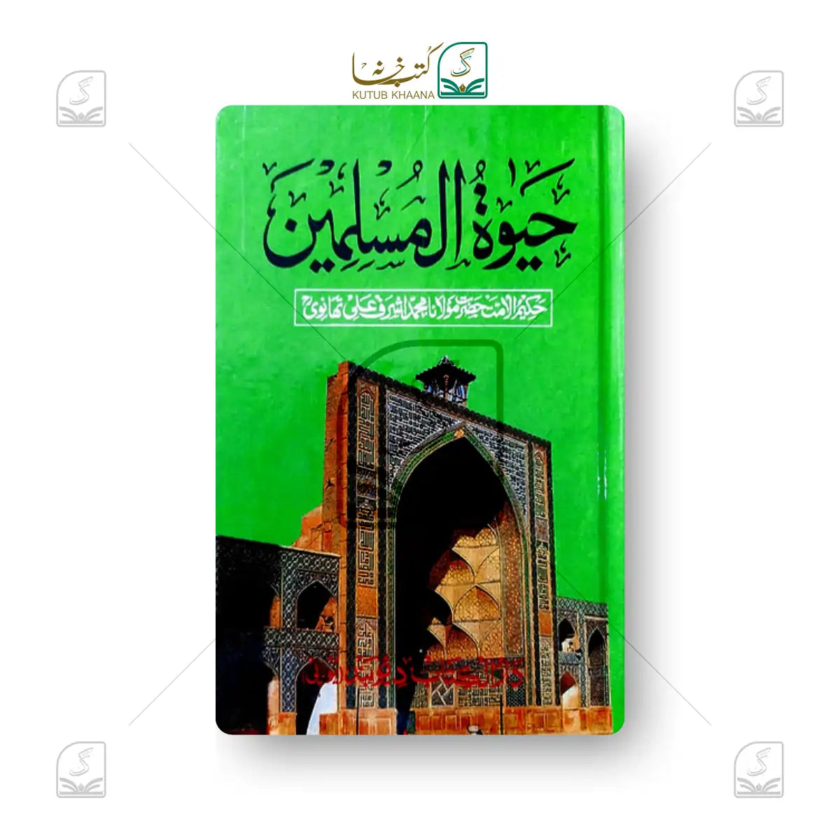 Hayatul Muslimeen