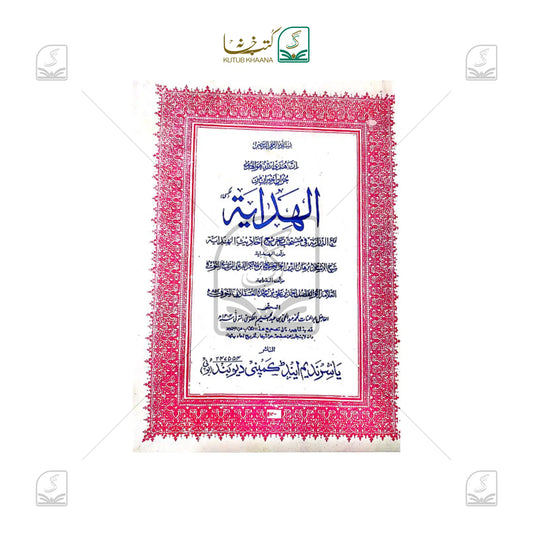 Hidaya Awwalain Kala'n