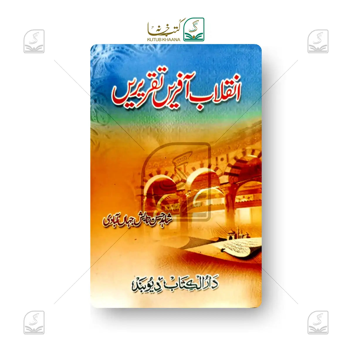 Inquilab Aafreen Taqreerein