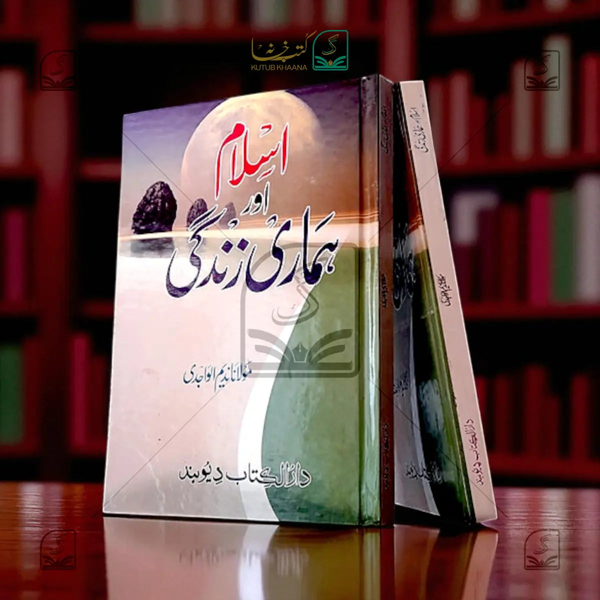 Islam Aur Hamari Zindagi