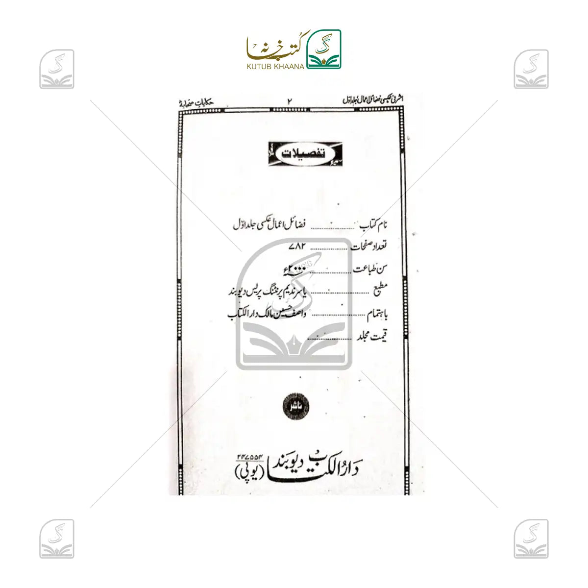 Fazail-e-Amaal Urdu - 2 Volume Set