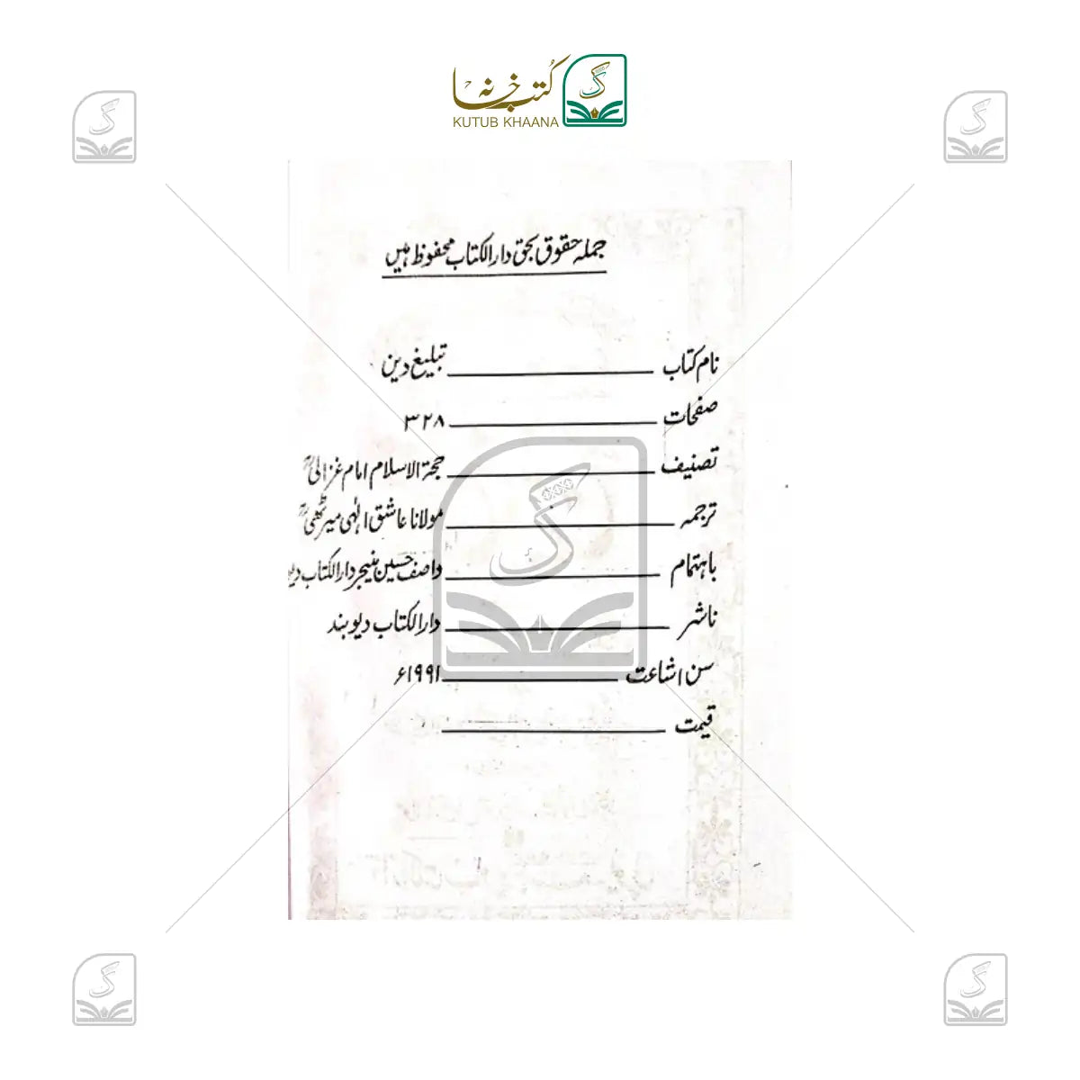 Tableegh-e-Deen