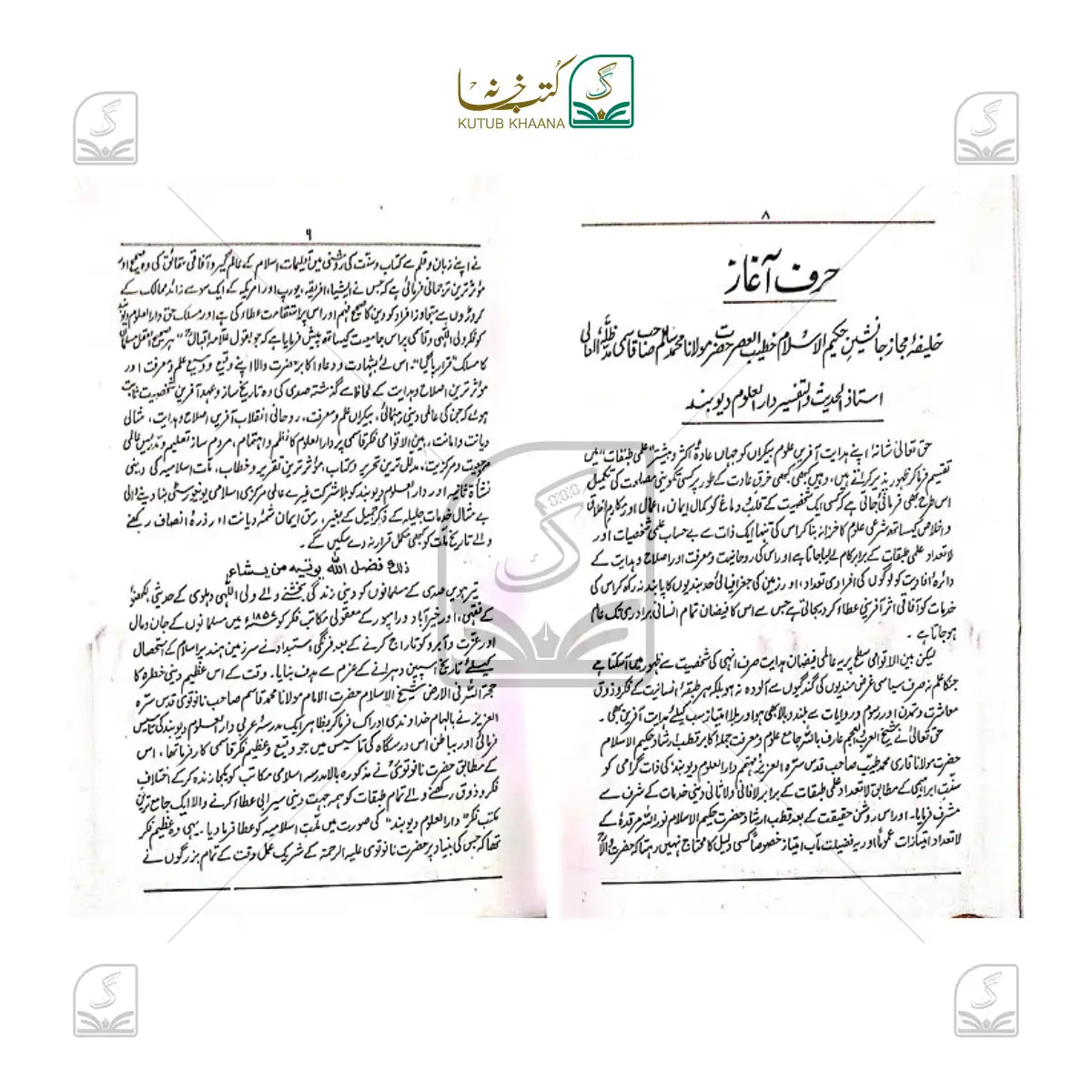 Khutbat-e-Hakeemul Islam - 10 Volume Set