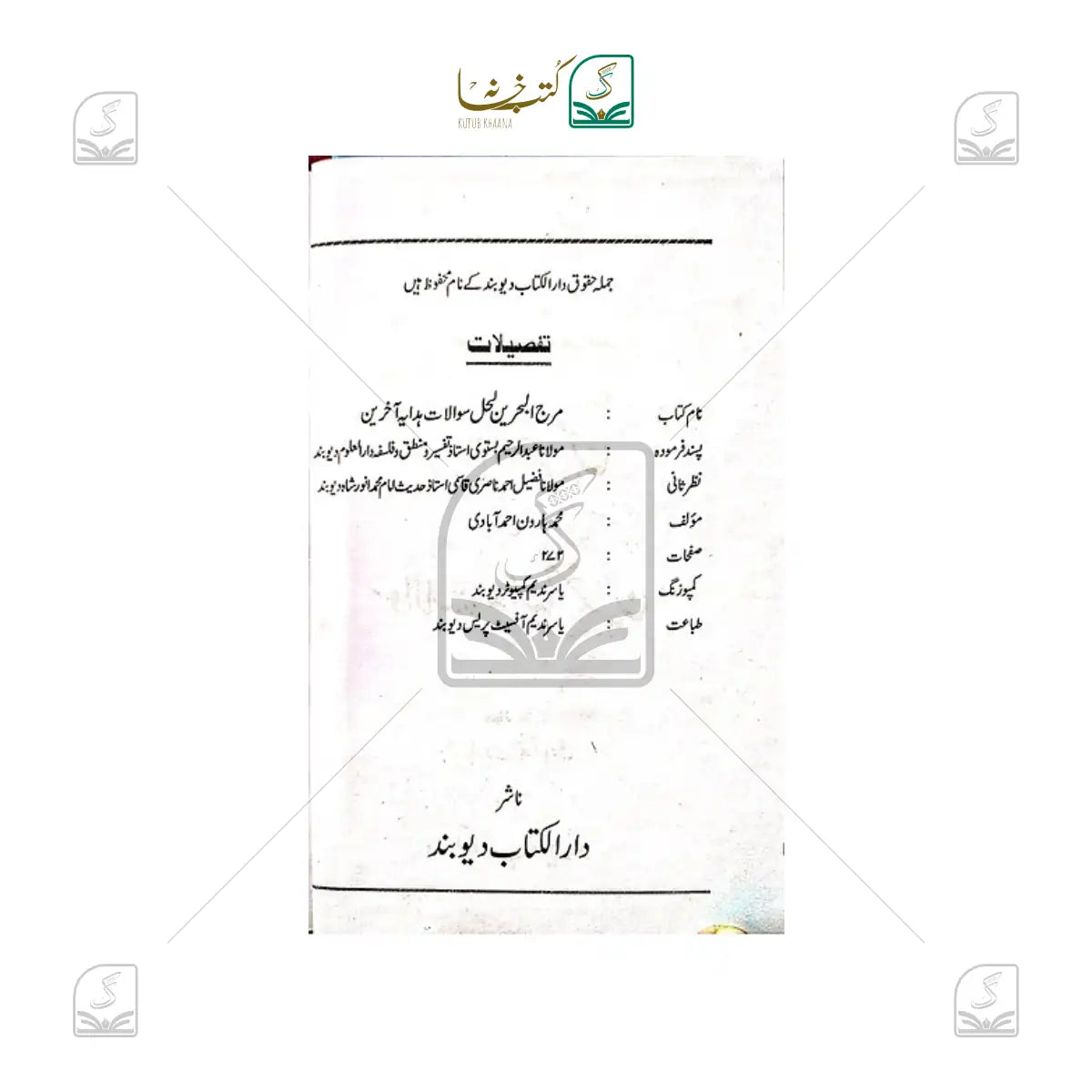 Marajul Bahrain