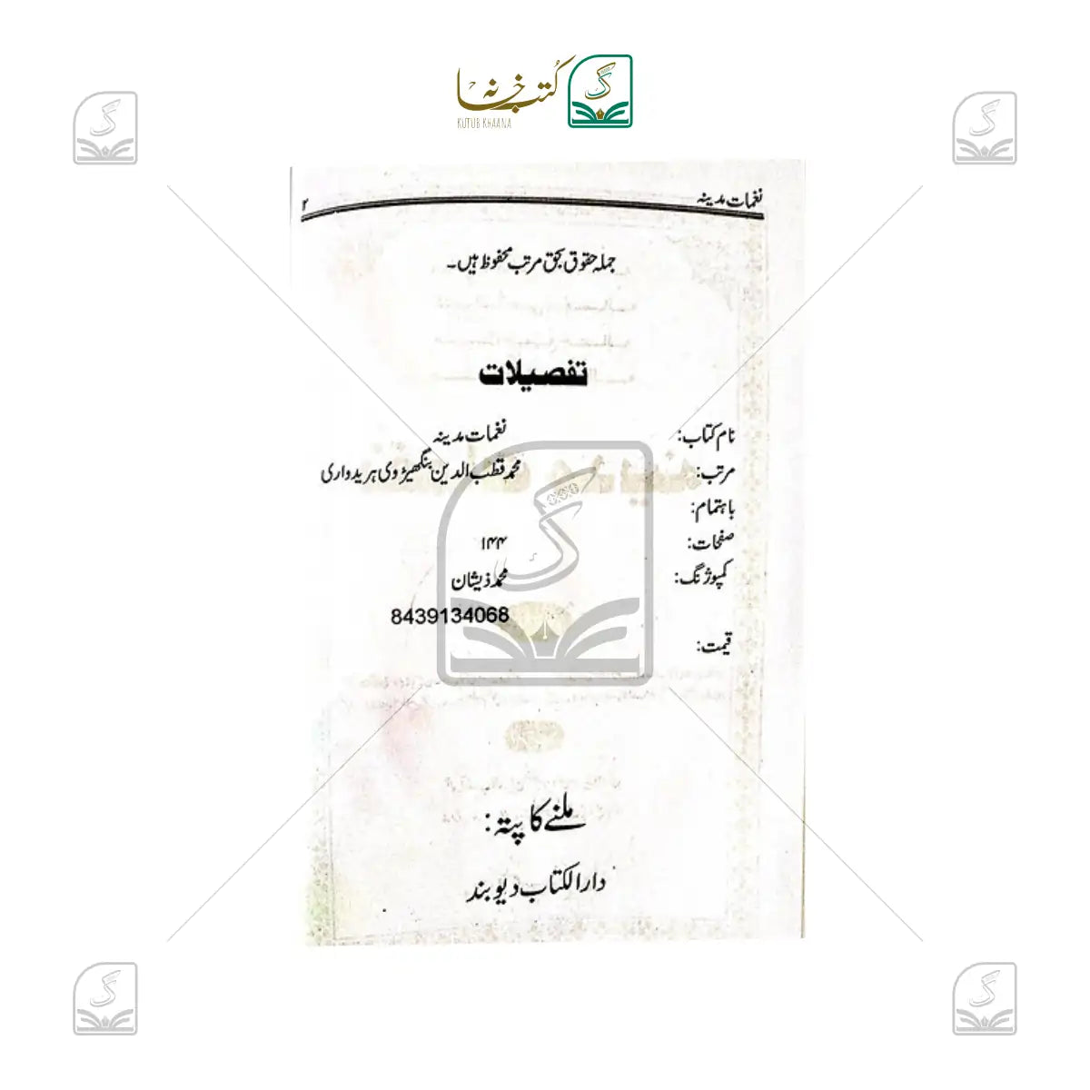 Naghmat-E-Madina