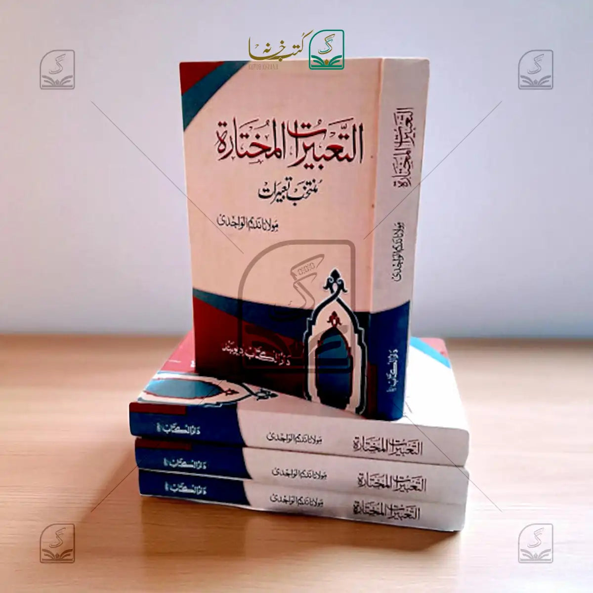 Al Tabeerat Mukhtarah