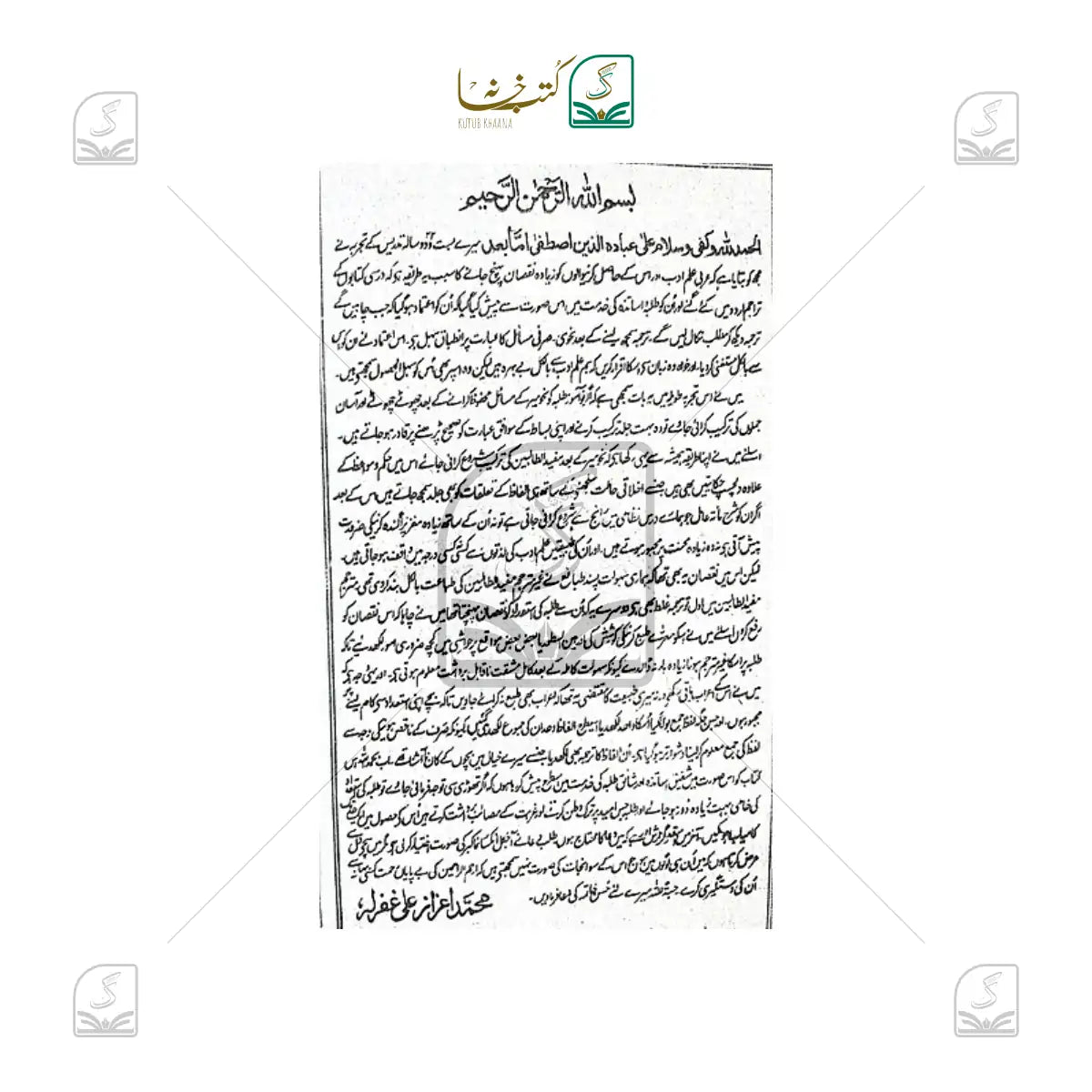 Mufeedut Taalibeen