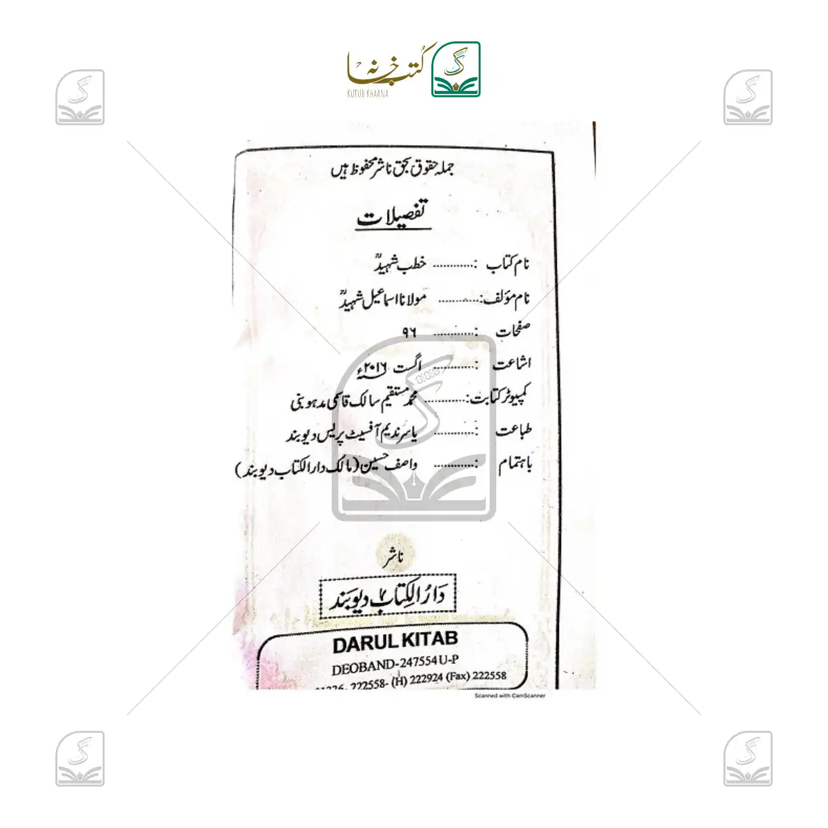 Khutb-e-Shaheed