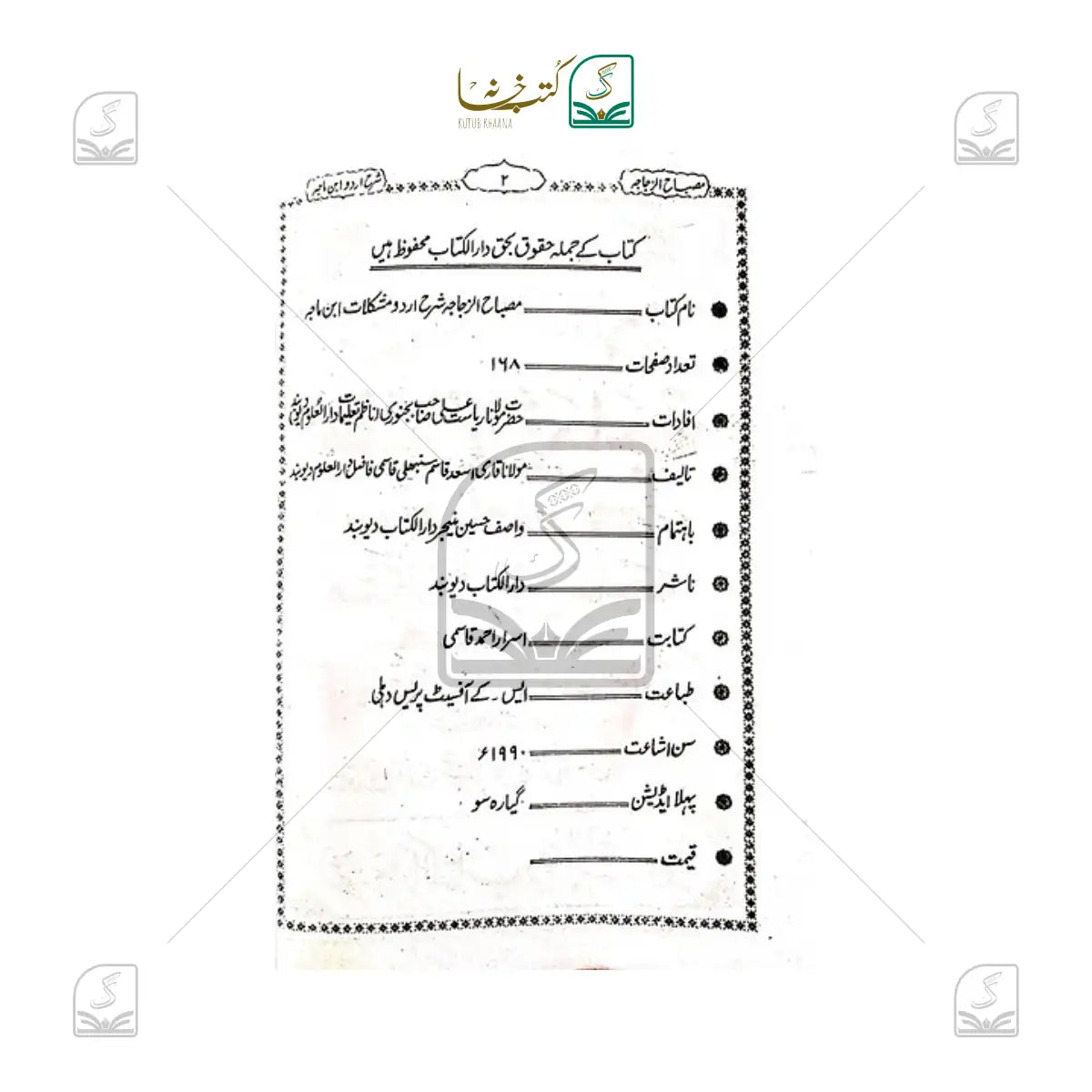 Misbah Az Zujajah