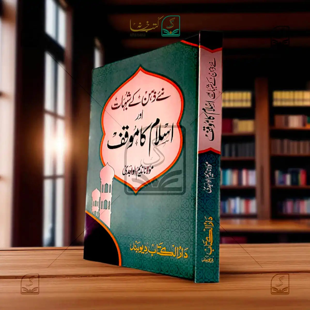 Naye Zehen ke Shub'ahaat
