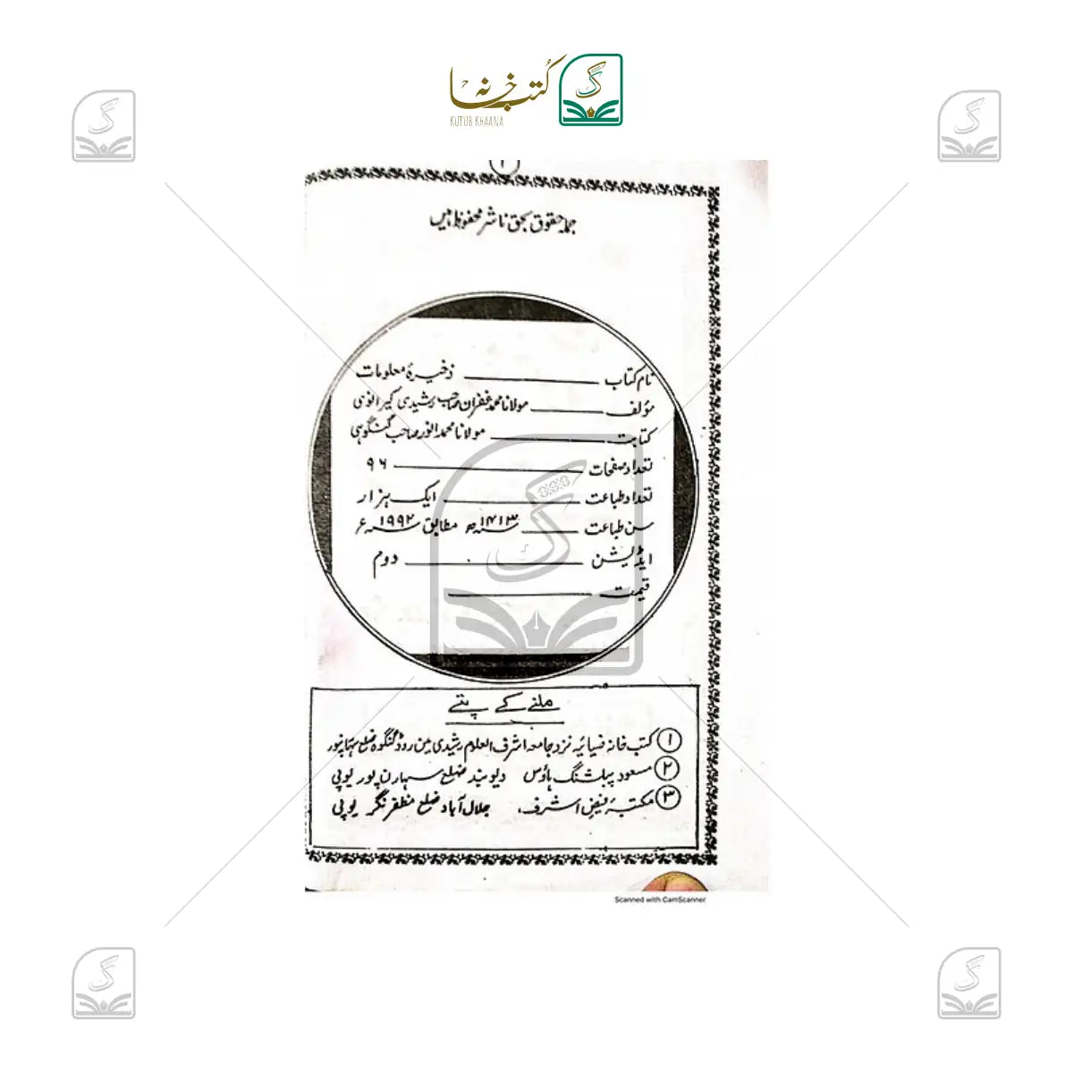 Zakheera-E-Malumaat
