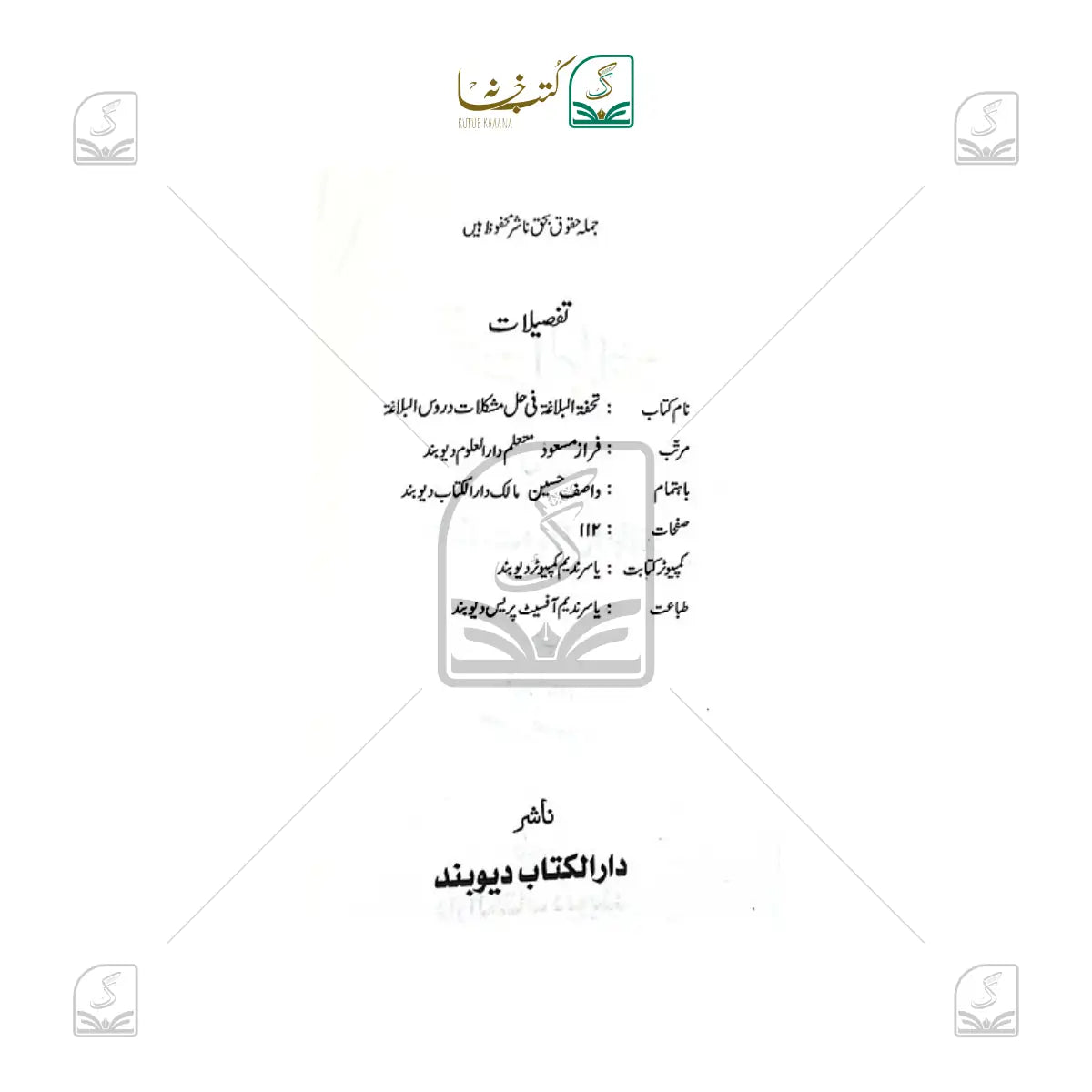 Tohfatul Balaagha