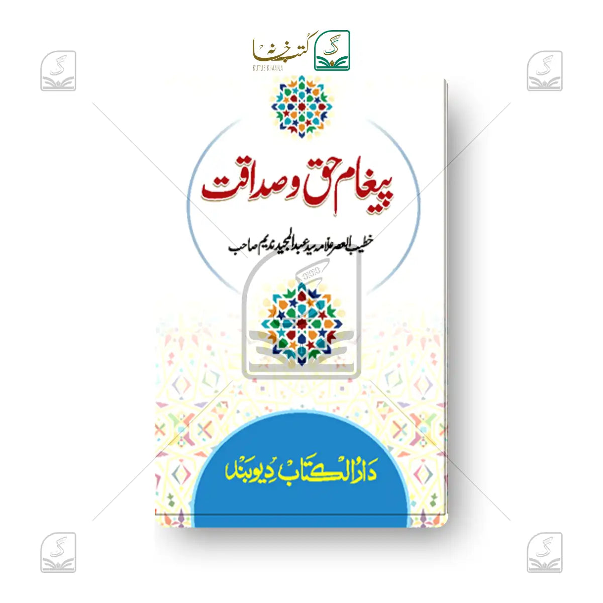 Paigham-E-Haq O Sadaqat