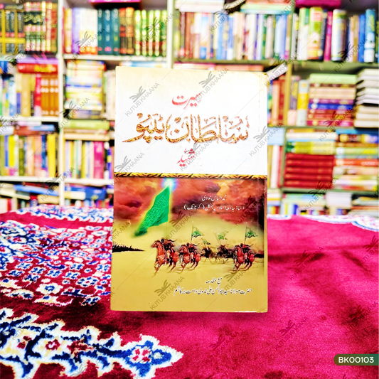 Seerat Sultan Tipu Shaheed