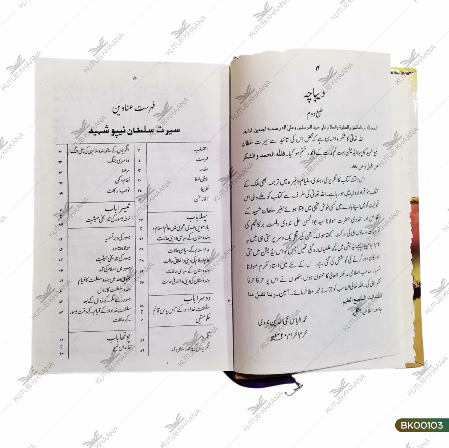 Seerat Sultan Tipu Shaheed