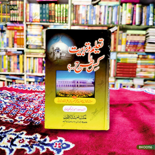 Taaleem wa Tarbiyat Kis Tarah?