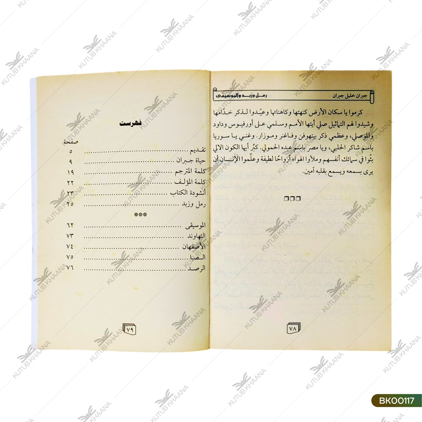 رملون و زباد الموسیقی (1) رمل و زبد الموسیقی