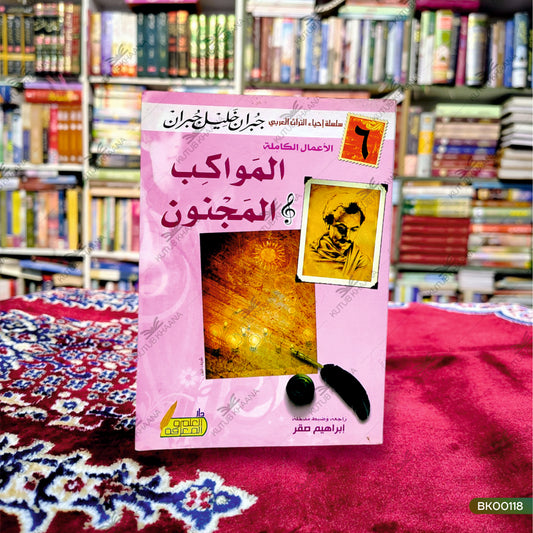 Almawakib al Majnoon (6)