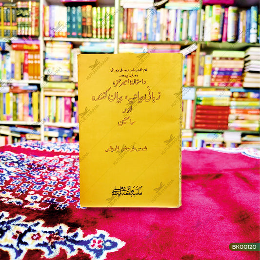 Dastaan Ameer Hamza Zabani Bayaniyah. Bayan Kunindah Aur Samaeen