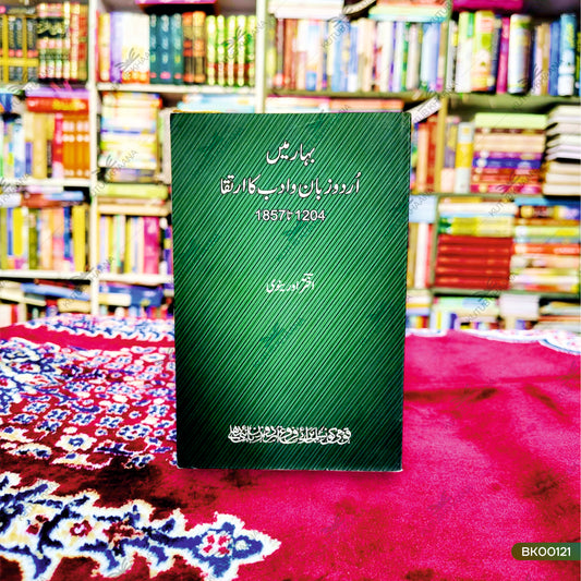 Bihaar Mein Urdu Zaban-o-Adab Ka Irtaqa (1204 to 1857)