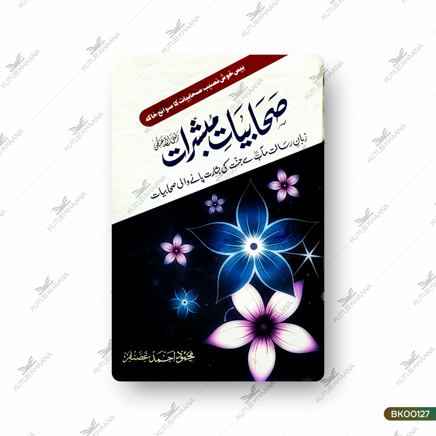 Sahabiyat-e-Mubashshirat