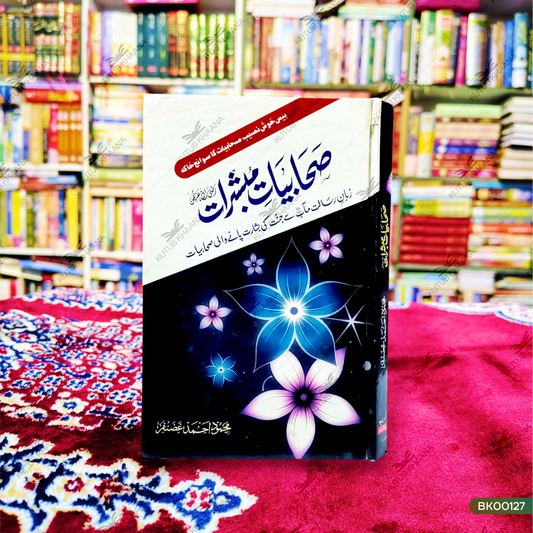 Sahabiyat-e-Mubashshirat