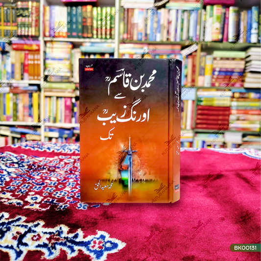 Muhammad Bin Qasim Se Aurangzeab Tak