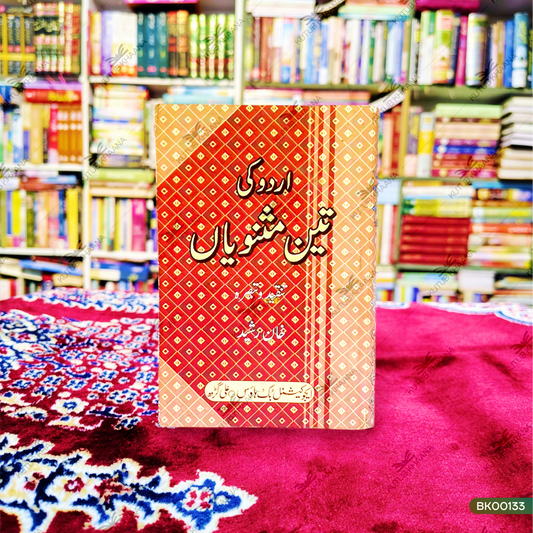 Urdu Ki Teen Mashnuyea