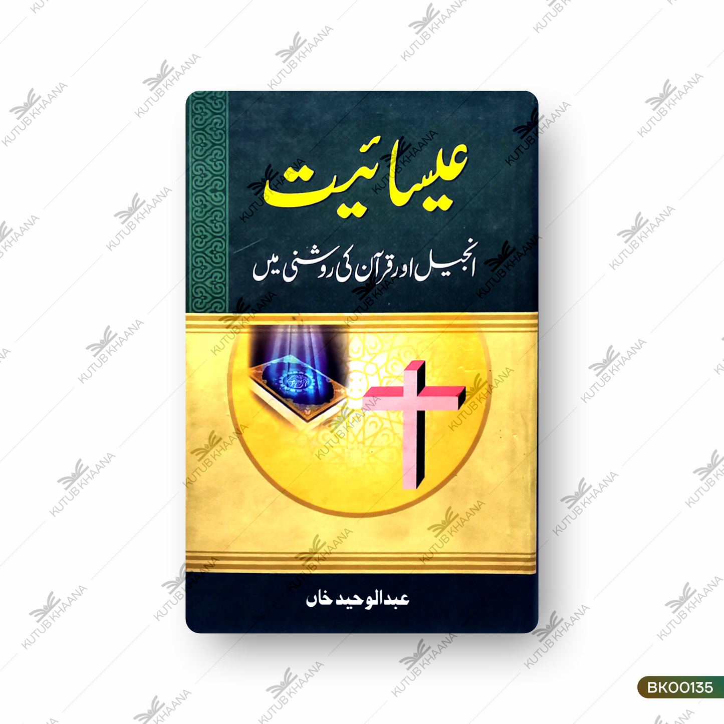 Esaaiyat (Injeel Aur Qur'an Ki Roshini mein)