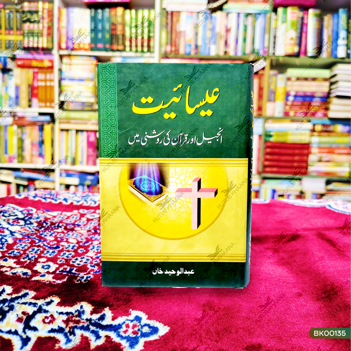 Esaaiyat (Injeel Aur Qur'an Ki Roshini mein)