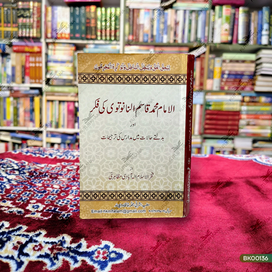 Al Imam Muhammad Qasim Nanautvi Ki Fikr Aur Badalte Halat Mein Madaris Ki Tarjeehaat