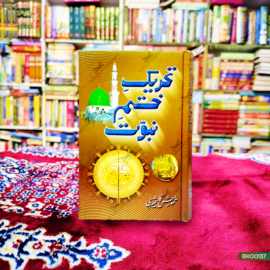 Tahreek Khatm-e-Nubuwwat