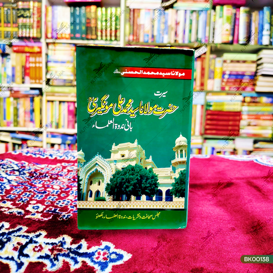 Seerat Hazrat Maulana Sayyad Muhammad Ali Mongiri